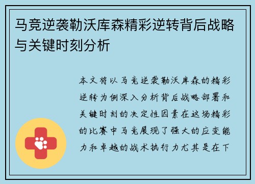 马竞逆袭勒沃库森精彩逆转背后战略与关键时刻分析 马竞逆袭勒沃库森精彩逆转背后战略与关键时刻分析