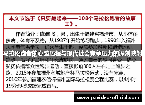 马拉松跑者的心路历程与现代社会竞争压力的深刻映射 马拉松跑者的心路历程与现代社会竞争压力的深刻映射