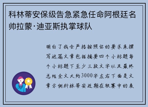科林蒂安保级告急紧急任命阿根廷名帅拉蒙·迪亚斯执掌球队 科林蒂安保级告急紧急任命阿根廷名帅拉蒙·迪亚斯执掌球队