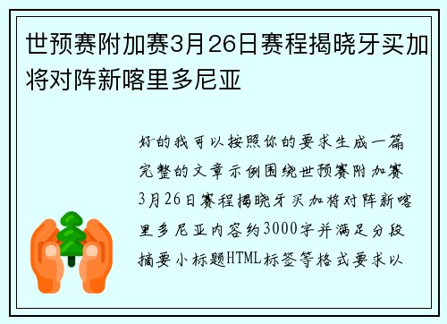 世预赛附加赛3月26日赛程揭晓牙买加将对阵新喀里多尼亚 世预赛附加赛3月26日赛程揭晓牙买加将对阵新喀里多尼亚