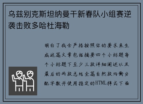 乌兹别克斯坦纳曼干新春队小组赛逆袭击败多哈杜海勒 乌兹别克斯坦纳曼干新春队小组赛逆袭击败多哈杜海勒