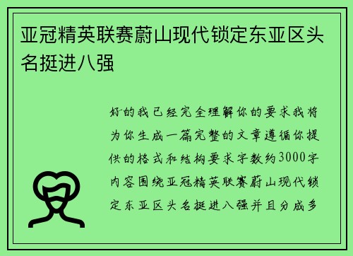 亚冠精英联赛蔚山现代锁定东亚区头名挺进八强 亚冠精英联赛蔚山现代锁定东亚区头名挺进八强
