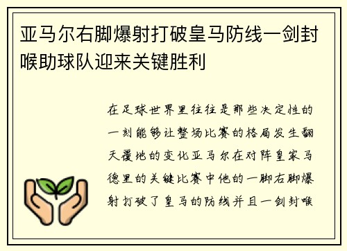 亚马尔右脚爆射打破皇马防线一剑封喉助球队迎来关键胜利 亚马尔右脚爆射打破皇马防线一剑封喉助球队迎来关键胜利