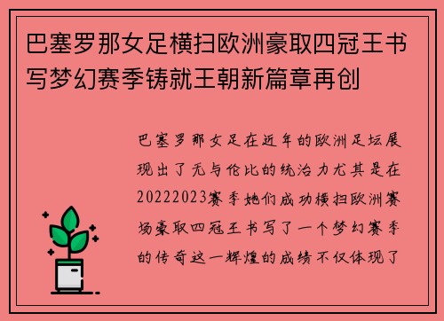 巴塞罗那女足横扫欧洲豪取四冠王书写梦幻赛季铸就王朝新篇章再创