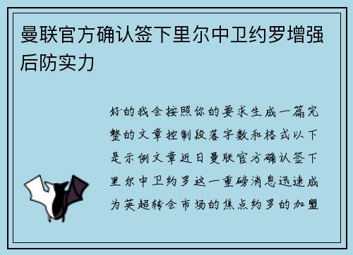 曼联官方确认签下里尔中卫约罗增强后防实力 曼联官方确认签下里尔中卫约罗增强后防实力