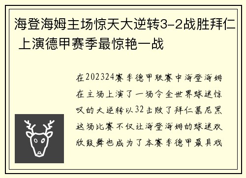 海登海姆主场惊天大逆转3-2战胜拜仁 上演德甲赛季最惊艳一战 海登海姆主场惊天大逆转3-2战胜拜仁 上演德甲赛季最惊艳一战