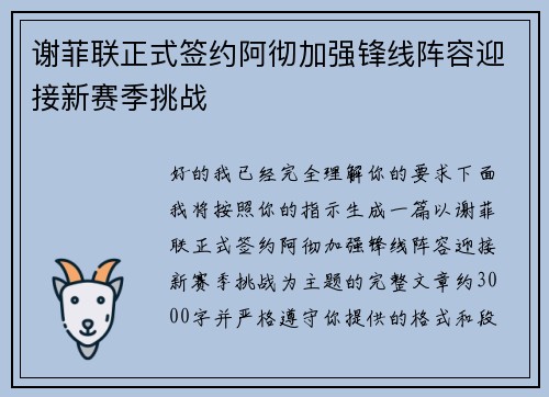 谢菲联正式签约阿彻加强锋线阵容迎接新赛季挑战 谢菲联正式签约阿彻加强锋线阵容迎接新赛季挑战