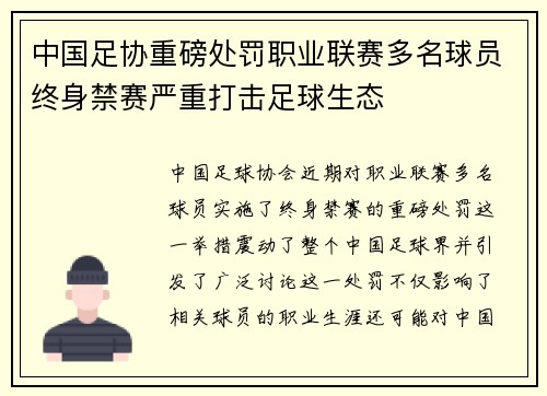 中国足协重磅处罚职业联赛多名球员终身禁赛严重打击足球生态 中国足协重磅处罚职业联赛多名球员终身禁赛严重打击足球生态