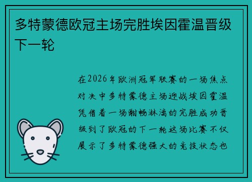 多特蒙德欧冠主场完胜埃因霍温晋级下一轮 多特蒙德欧冠主场完胜埃因霍温晋级下一轮