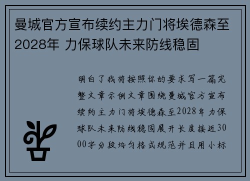 曼城官方宣布续约主力门将埃德森至2028年 力保球队未来防线稳固