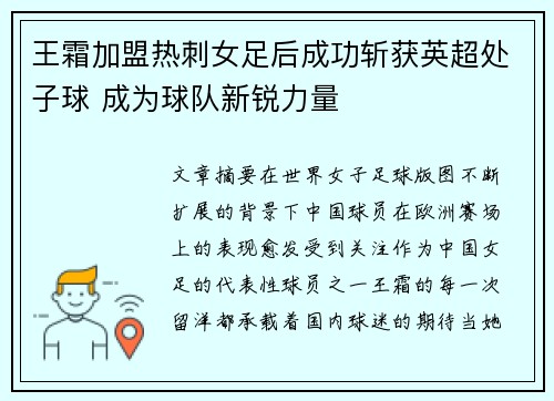 王霜加盟热刺女足后成功斩获英超处子球 成为球队新锐力量