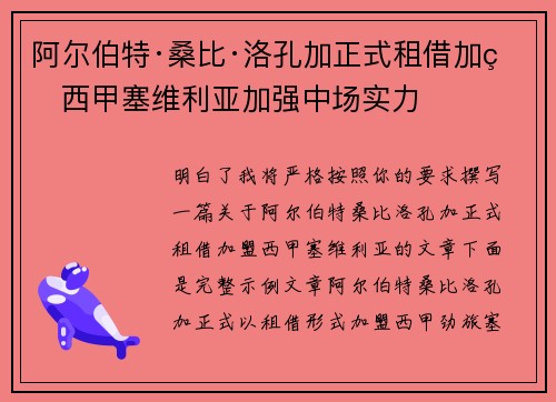 阿尔伯特·桑比·洛孔加正式租借加盟西甲塞维利亚加强中场实力 阿尔伯特·桑比·洛孔加正式租借加盟西甲塞维利亚加强中场实力