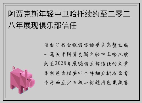 阿贾克斯年轻中卫哈托续约至二零二八年展现俱乐部信任 阿贾克斯年轻中卫哈托续约至二零二八年展现俱乐部信任