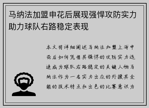 马纳法加盟申花后展现强悍攻防实力助力球队右路稳定表现 马纳法加盟申花后展现强悍攻防实力助力球队右路稳定表现